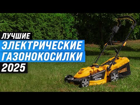 Видео: Лучшие электрические газонокосилки: Рейтинг 2025 года: ТОП 10 по качеству и надежности