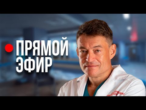 Видео: #ПРЯМОЙ_ЭФИР_ГЛАВНОГО_ОНКОЛОГА