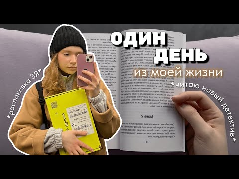 Видео: vlog | один день из моей жизни