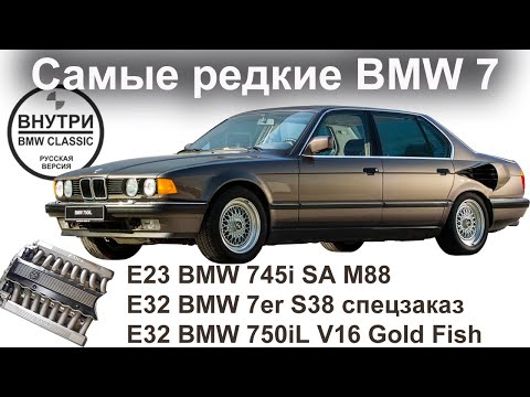 Видео: Самые редкие "семерки" BMW | РУССКАЯ ОЗВУЧКА | Inside BMW Group Classic