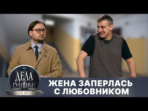 Видео: Дела судебные с Дмитрием Агрисом. Деньги верните! Эфир от 22.08.24