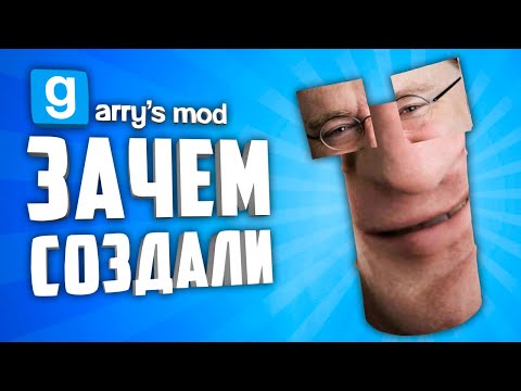 Видео: СТРАННЫЕ ДУБЛИКАТЫ GARRY'S MOD ● 10 СТРАННЫХ, МЕМНЫХ и НЕОБЫЧНЫХ ДУБЛИКАТОВ в ГАРРИС МОД #2