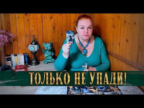 Видео: НЕ ПАДАЙ, СТОЙ! ОН УВИДЕЛ ТЕБЯ СЕГОДНЯ ТАКОЙ!