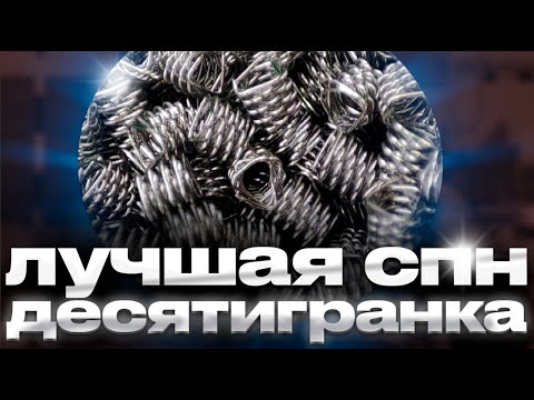 Видео: Лучшая СПН Десятигранка на рынке обзор, подготовка, забивка как засыпать спн в царгу + скидка на СПН