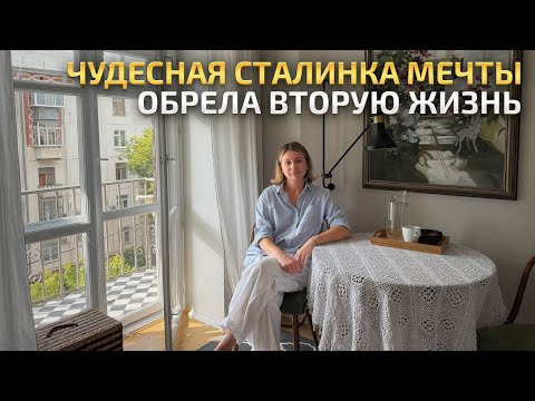 Видео: КРАСИВАЯ СТАЛИНКА МЕЧТЫ: Сканди минимализм в котором сохранён дух сталинки. Обзор квартиры. РумТур