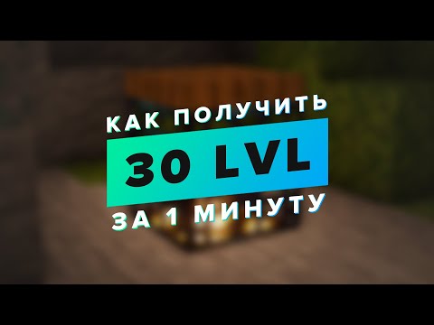 Видео: Лучший способ добычи опыта в Minecraft