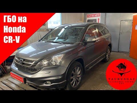 Видео: Honda CR-V на газу без потери динамики!!!