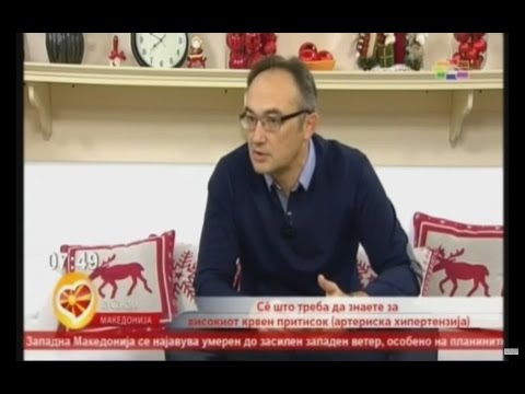 Видео: Д-р Иван Трајков - Висок крвен притисок