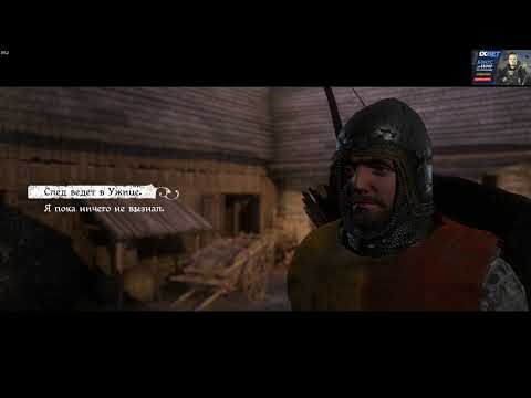 Видео: Кингдом кам, день 4