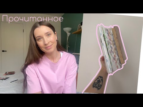 Видео: ПРОЧИТАННОЕ | Жестяной барабан, Сентябрьские розы, Пастернак, нон-фик о лингвистике 