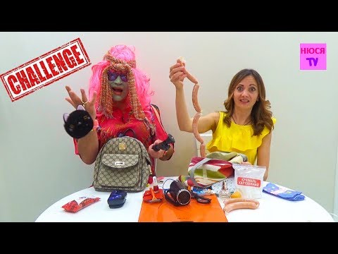 Видео: ЧЕЛЛЕНДЖ ЧТО В МОЕМ РЮКЗАКЕ НОСКИ СОСИСКИ И ЕЩЕ...