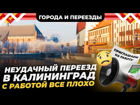 Видео: Почему я не захотела оставаться в Калининграде? Жизнь на Сельме