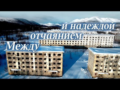 Видео: Между отчаянием и надеждой / док.фильм о посёлке Синегорье / Анна Барсукова / Fine Line (EN sub)