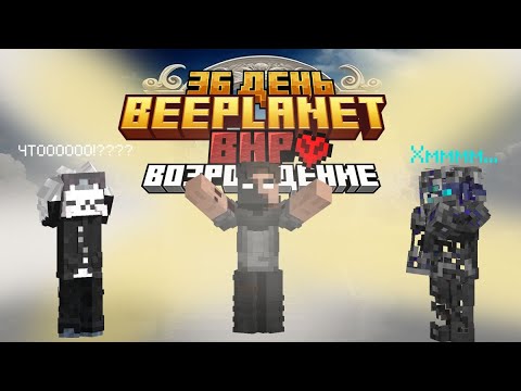 Видео: 36 ДЕНЬ | ВОЗРОЖДЕНИЕ МАРСАНА | ИЗОЛЯЦИЯ  | BHP | НАРЕЗКА | Beeplanet Season 4