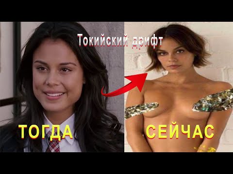 Видео: ТОКИЙСКИЙ ДРИФТ 2006 ТОГДА И СЕЙЧАС КАК ОНИ МЕНЯЛИСЬ