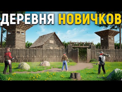 Видео: ДЕРЕВНЯ НОВИЧКОВ. Я СТАЛ ОФИЦЕРОМ ДЕРЕВНИ И ЗАЩИТИЛ ОТ КЛАНОВ В РАСТ/ RUST