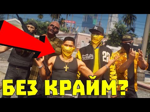 Видео: Може ли ДА СЕ НАПРАВИ GTA RP БЕЗ КРАЙМ?