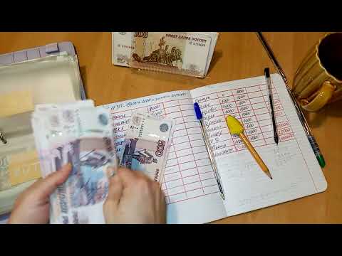 Видео: Распределение по конвертам #25 Трачу деньги с карты😬. Алименты переехали🧳