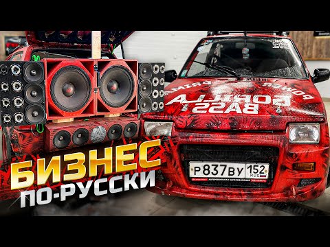 Видео: На сколько прибыльный бизнес АВТОЗВУК 🤗 Необычная аудиосистема в ОКЕ
