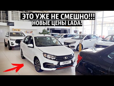 Видео: НОВЫЕ ЦЕНЫ ЛАДА СЕНТЯБРЬ 2024! КРЕДИТ ДЛЯ БОГАТЫХ!