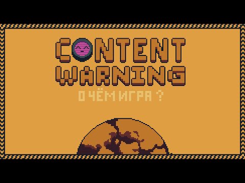 Видео: Тёмная правда о Content Warning #content_warning  #horrorstory