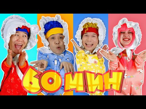 Видео: Малютки Ча-Ча, Чики, Бум-Бум и Ля-Ля | Мега Сборник | D Billions Детские Песни