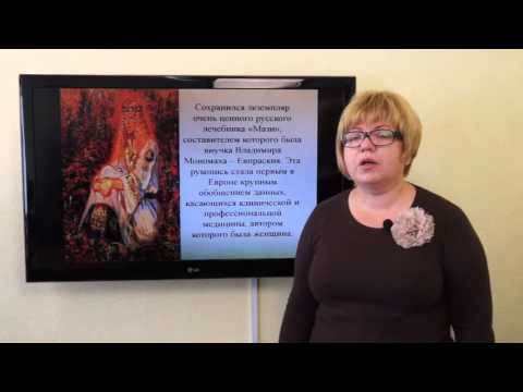 Видео: Жирнова Д.Ф. История развития науки о лекарственных растениях