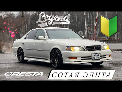 Видео: Купили Toyota Cresta 1998 г | Сотая Элита | СПБ - МСК