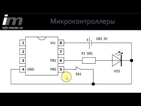 Видео: Самое простое устройство на микроконтроллере