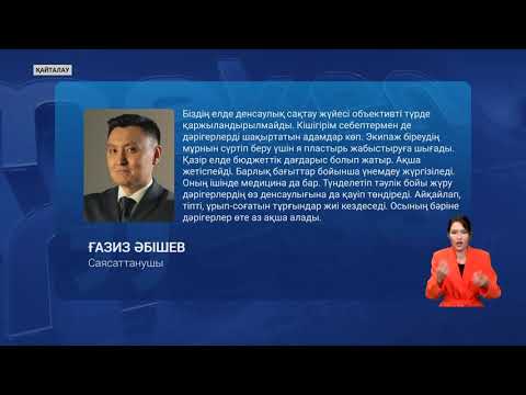 Видео: Жедел жәрдемге қатысты дау. министрлік қандай мәлімдеме жасады?