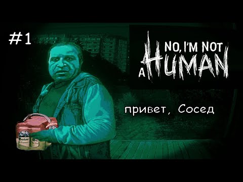 Видео: незваные гости #1 ► No Im not a Human