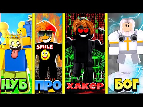 Видео: У кого самая крутая АРМИЯ МОНСТРОВ? НУБ против ПРО против ЧИТЕРА против БОГА Roblox