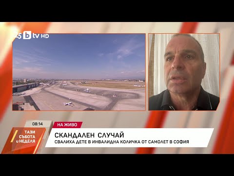 Видео: Скандален случай: Свалиха дете в инвалидна количка от самолет
