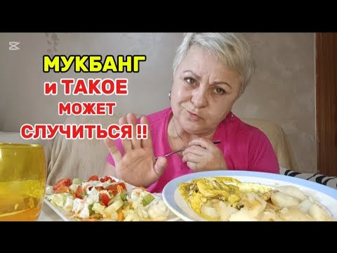 Видео: МУКБАНГ🤩 ПРЕДСТАВЬТЕ МЕНЯ ТАМ..🤣🤔МЯСКО КУРРИ с КАРТОШКОЙ и САЛАТИКОМ#мукбангстатьянойиспания#
