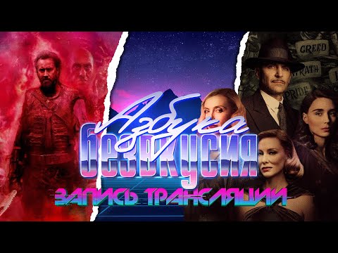 Видео: Азбука безвкусия #115 | Аллея кошмаров, Мэнди и фарфоровая кукла