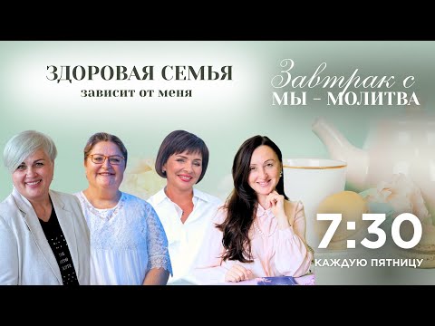 Видео: Здоровая семья зависит от меня. ☝🏼Как созидать, а не разрушать