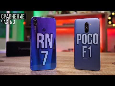Видео: Redmi Note 7 vs Pocophone F1. Битва Пластика. Часть 3