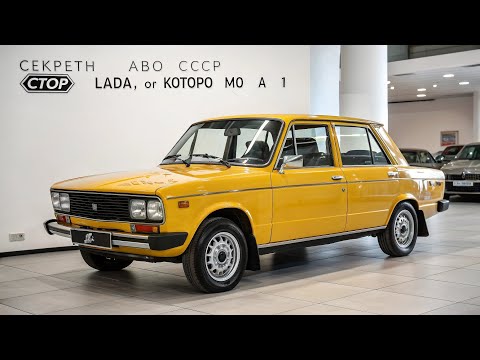 Видео: "Секретный завод СССР – История LADA, о которой молчали!"
