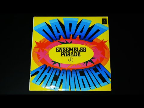 Видео: Винил. Парад ансамблей 1. 1982. Часть 2