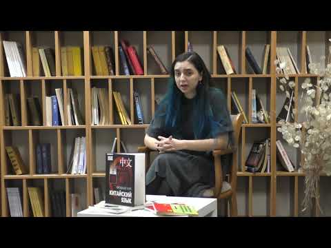 Видео: Восточная Волна. Лекция "Китайский язык: причины популярности"