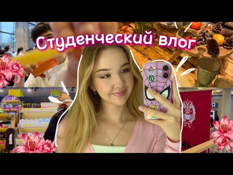 Видео: Влог один день из жизни | РАНХиГС, золотое яблоко, утренняя рутина 
