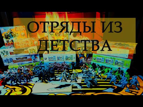 Видео: Битва Fantasy от Технолога. Оригинальные отряды из 90-х (Гуроны, Вепрь, Нептун и др.)