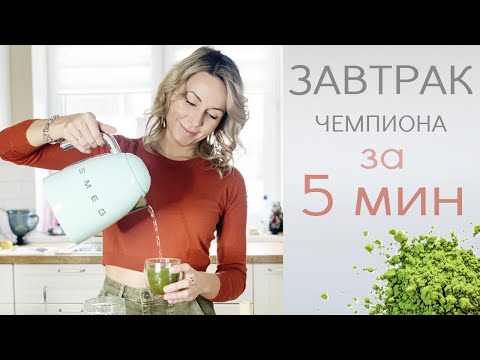Видео: Мой МОЛОДИЛЬНЫЙ завтрак с пробиотиками. Смотреть всем, у кого не хватает белка и кальция.