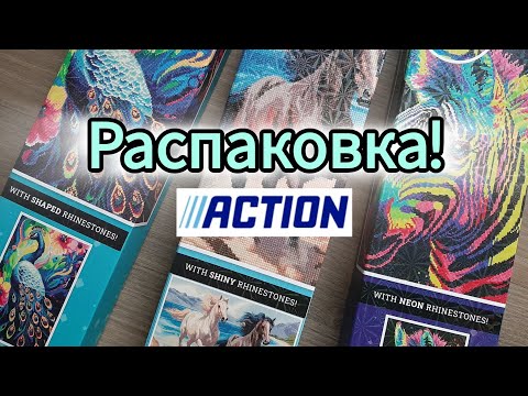 Видео: Спонтанные алмазные покупки | Новые алмазки в Action | 📦Распаковка 📦 3 набора