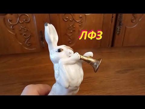 Видео: Фарфор ЛФЗ статуэтки - 2