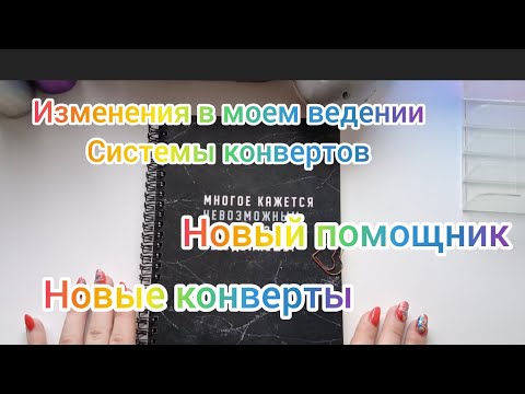 Видео: 🤑 ИЗМЕНИЛА СИСТЕМУ КОНВЕРТОВ 🤑