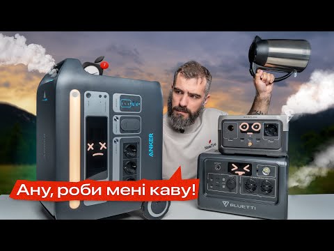 Видео: EcoFlow, Anker, Bluetti: яку станцію обрати в 2024?