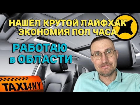 Видео: НАШЁЛ ЛАЙФХАК ЭКОНОМИИ ВРЕМЕНИ 🚕 ПРИКОЛ ОТ ЯНДЕКС С КНОПКОЙ ДОМОЙ