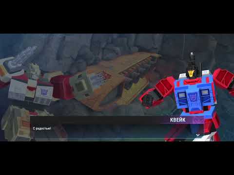 Видео: Transformers: Earth Wars Сага продолжается (1/2]