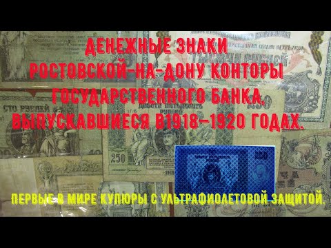 Видео: Купюры банка Ростова-на-Дону.